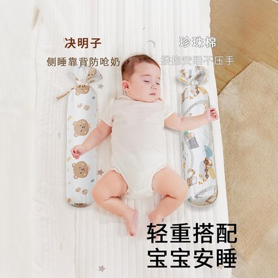 决明子糖果枕婴儿5斤侧睡荞麦宝宝孕妇长条安抚新生儿搂睡神器挡