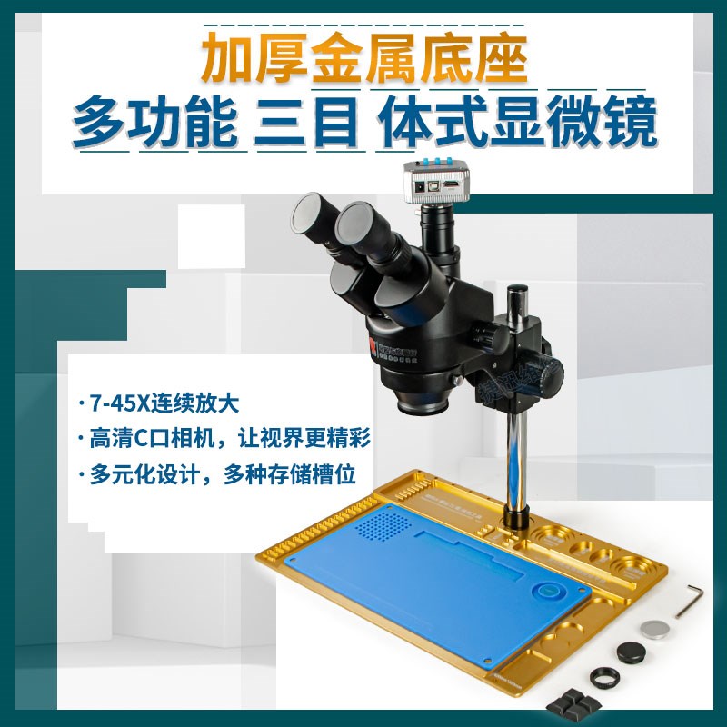 7-45倍高清三目体式显微镜加厚金属底座 手机维修主板焊接显微镜