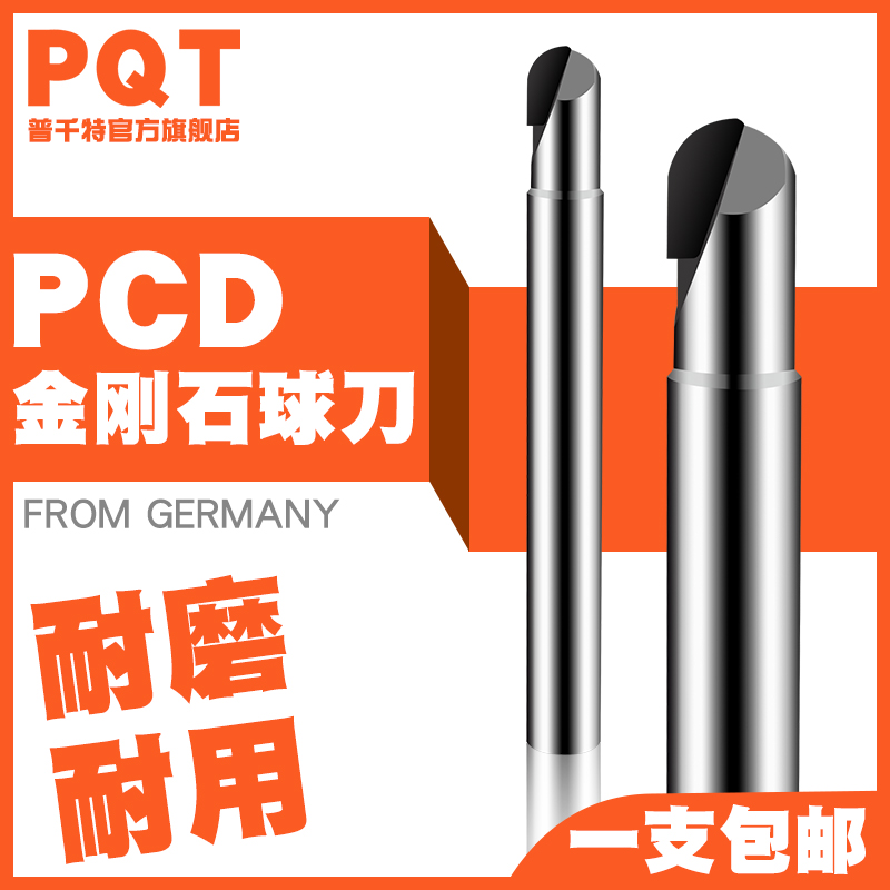 PCD铣刀金刚石球头铣刀型材铝合金亚克力高光外R圆头刀压铸铝石墨