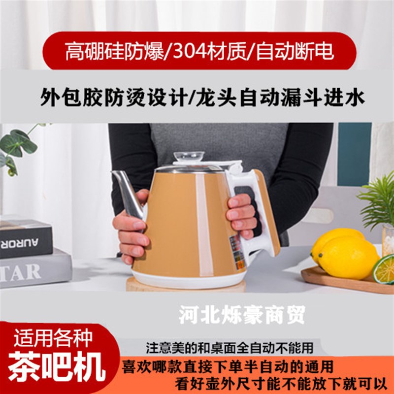 浙江茶饮水机配件落地茶吧机半自动通用自动上水加热电热水壶