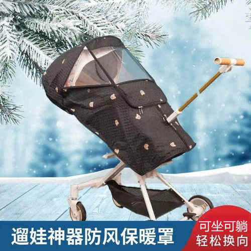 婴儿推车防风罩挡风罩秋冬通用保暖雨罩普洛可丸丫遛娃神器防风被