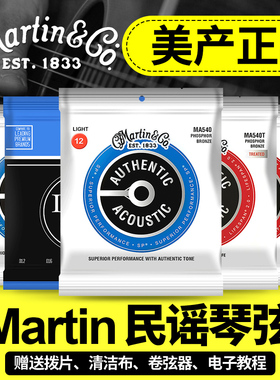 Martin马丁吉他弦MA540磷黄铜民谣木吉它弦M140一套6根装琴弦7100
