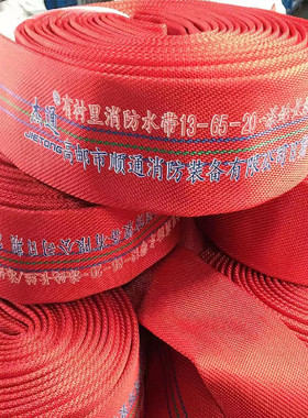 16-65-20/25红色聚氨酯消防水带高压耐磨加厚2.5寸13型水管DN50