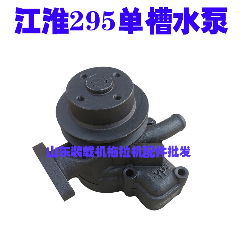 东风/金马大鹏王江淮机发动机配件295/2100/395/3100原厂循环水泵