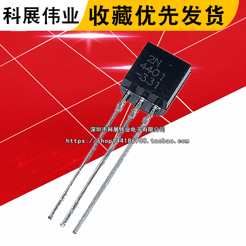 直插三极管 2N4401 0.6A/40V NPN小功率晶体管 TO-92 (50个)