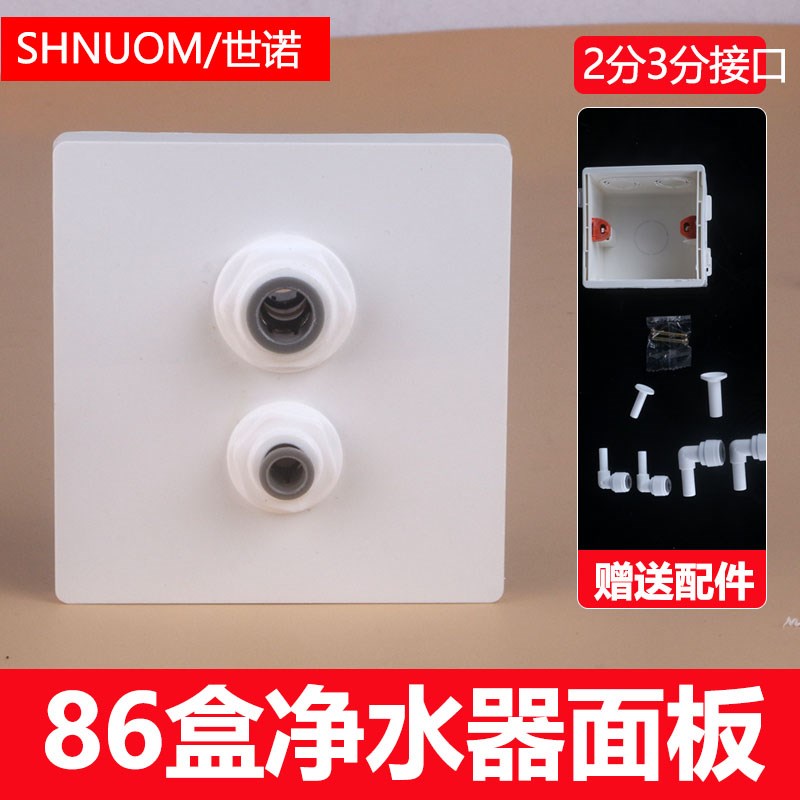 净水器管线机86型2分二分PE管墙壁插座面板白板暗盒盖板转接头