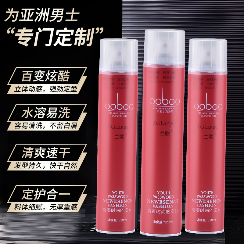 兰歌特硬定型干胶男士蓬松塑型发胶清香型喷雾专业持久造型啫喱水