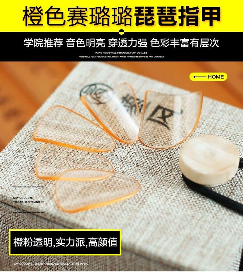 儿童琵琶指甲成人专业级演奏级尼龙赛璐璐透明指甲练习专用送胶布