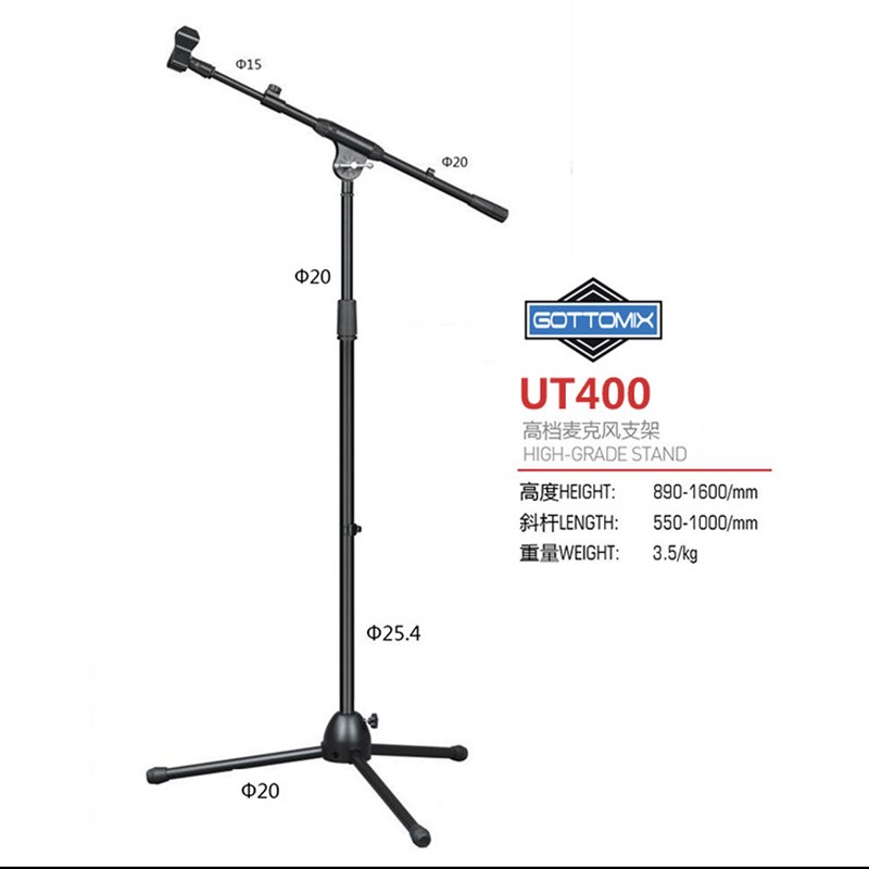 Gottomix  歌图 UT400 UT500 UT600 GS80话筒落地支架麦克风支架
