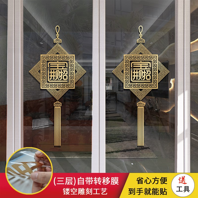 玻璃门贴纸中国风中式防撞新年装饰厨房客厅推拉门贴阳台喜庆贴画图片