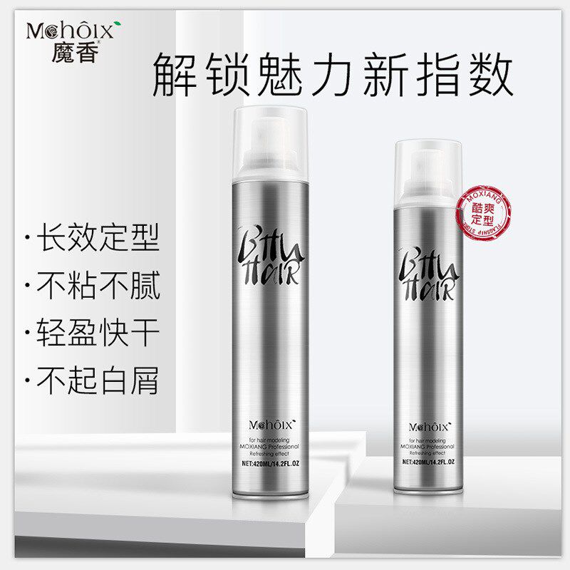 魔香劲爽定型喷雾发胶男女持久定型啫喱水干胶清香头发造型保湿