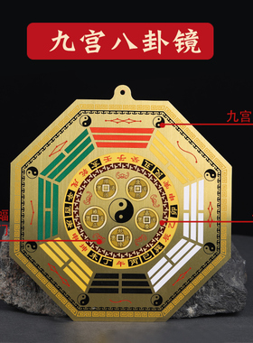 纯黄铜彩绘五帝钱九宫八卦镜牌挂件大门头窗户阳台对尖塔路冲拐角
