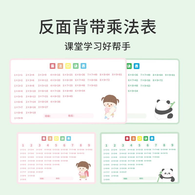 小学生课程表乘法口诀表小尺寸课程表可放铅笔盒课程表书包套装硬