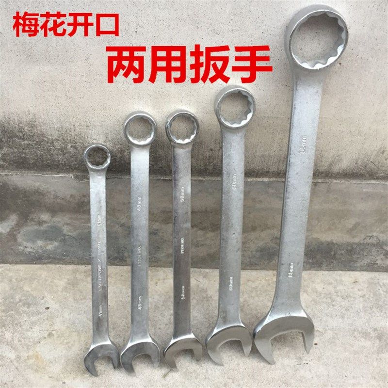 大号规格梅花开口两用扳手29/33/36/41/46/50/55/60/65/70/85mm