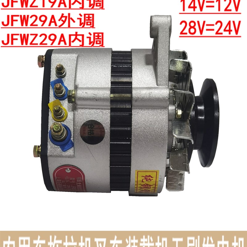 农用车装载机雷沃拖拉机配件单爪右挂角发电机14V/28V大功率