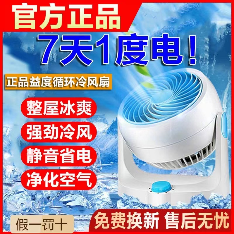 益度空气循环扇大风力静音制冷风扇摇头台扇桌面冷风机家用落地扇