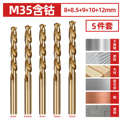 德国精工不锈钢专用钻头高硬度含钴麻花钻304高强度开孔打孔套装