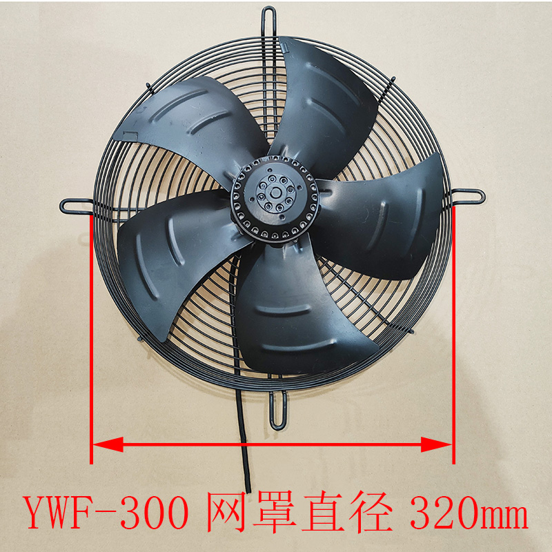 YWF4E/4D-300 350 400 450 50H0外转子冷干机冷凝器空压机冷库风