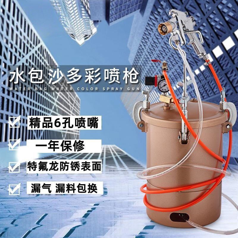 水包砂专用喷枪水包水多彩漆仿石漆枪水包沙喷枪压力桶油漆喷涂枪