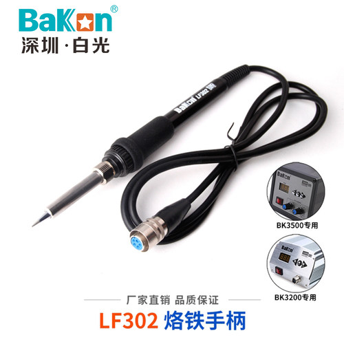 原装白光LF全系列烙铁手柄90W/120W高频焊台手柄通用203H烙铁手柄