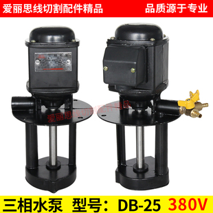 120W 线切割三相水泵 380V 外丝水阀内丝水阀