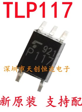 全新进口原装 TLP117 P117 SOP-5 贴片 高速光耦 隔离器