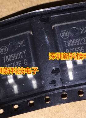三端稳压器 MC7805BD2T 7805 稳压IC 三端稳压器 MC7805BD2T