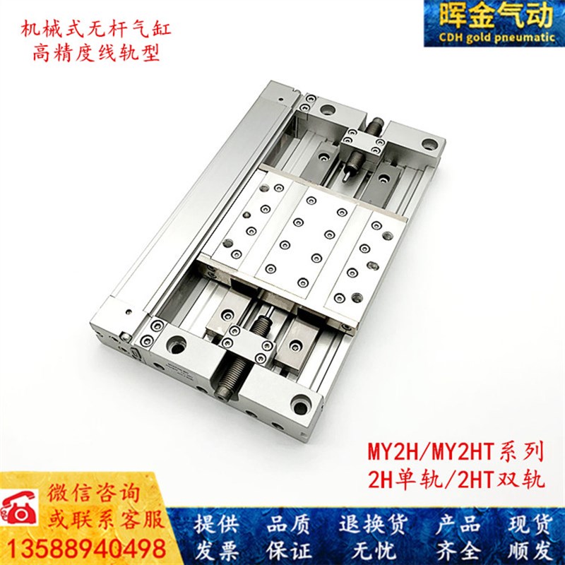 MY1H无杆气缸MY2H/MY2HT16G-100/200/300/400/L500/678900A/L/H/S