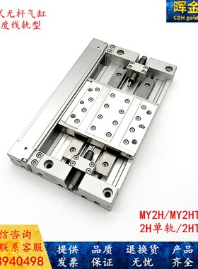 MY1H无杆气缸MY2H/MY2HT16G-100/200/300/400/L500/678900A/L/H/S