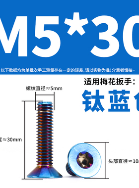 TC4-钛合金沉头内梅花螺丝 平头机丝单车电动摩托车改装螺Y栓M4~M