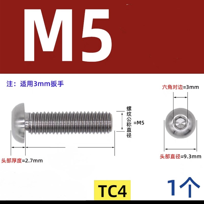 中国钛谷M4M5圆头盘头内六角螺栓C汽车航模无磁钛合金TC4螺丝钉