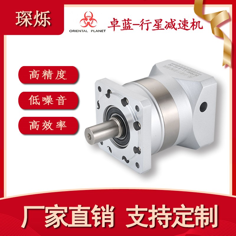 卓蓝精密直齿行星减速机伺服/步u进电机减速器PLF60 90 120 160