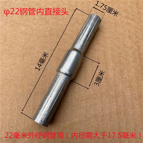 新品包邮温室大棚配件钢管直管内连接管直接管连接头直管缩头外直图片