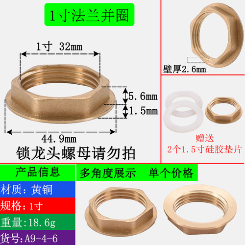 4分6分1寸法兰螺母并圈水箱接头锁母紧固带防漏水矽胶垫片并帽