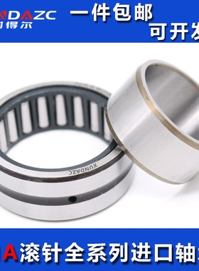 XUDZ日本进口滚针轴承NA5917 RNA5917老型号NA5917尺寸:85*120*46