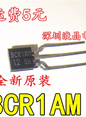 【直拍】全新 BCR1A BCR1AM-12A 双向可控硅 1A600V TO92