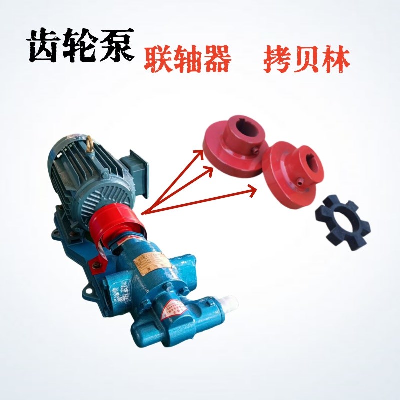 YCB圆弧齿轮泵 联轴器 连接I器拷贝林 河北恒盛泵业