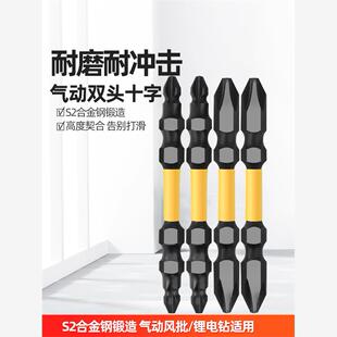 强磁电动批头十字大小头螺丝刀钨钢电批手电钻风披双头气动起子头