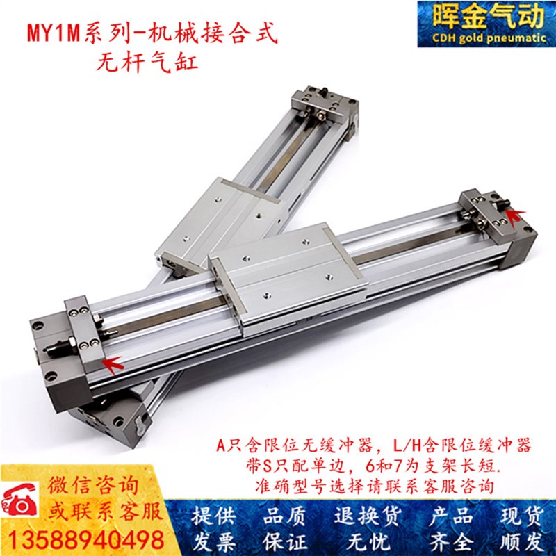 MY1M机械式无杆气缸MY1M32G-100/200/300/400/50N0/600/700A/LH67