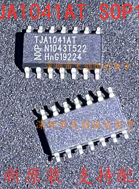 TJA1041 TJA1041AT 汽车CAN通信/驱动/接收/收发器芯片   SOP14