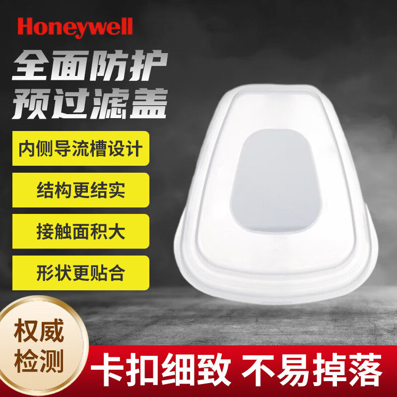 霍尼韦尔防毒面具配件7506N95滤棉750027B滤棉盖72CV滤棉承接座