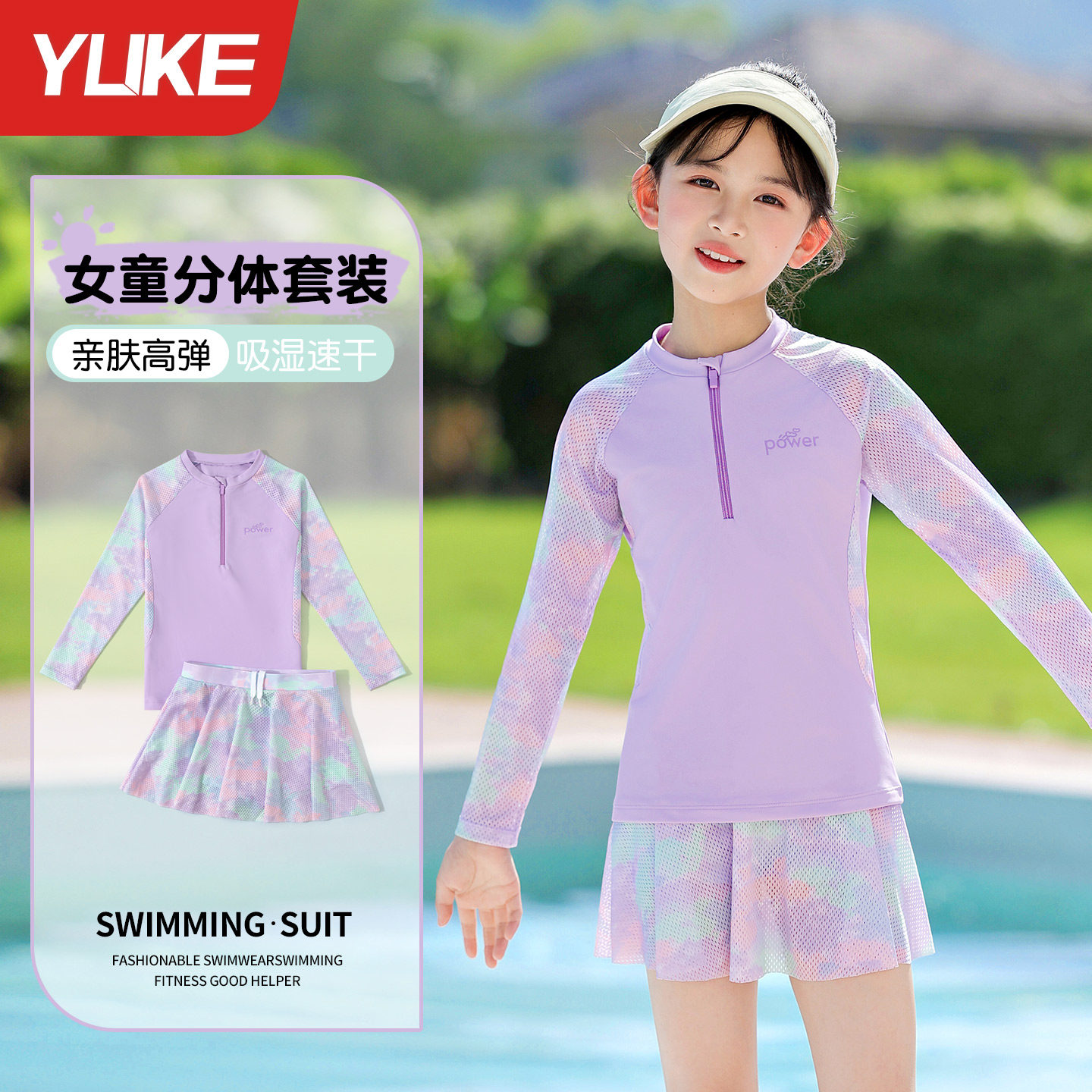 儿童泳衣女童2026新款小女孩中大童分体裙式长袖防晒速干游泳套装