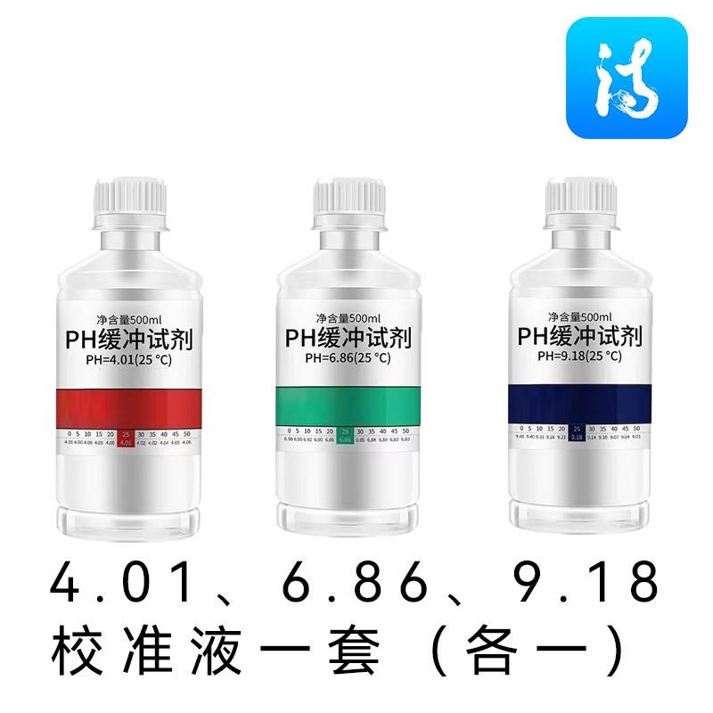 ph缓冲液标准校正液ph笔测试溶液高精度酸碱度计缓冲液试剂酸碱液