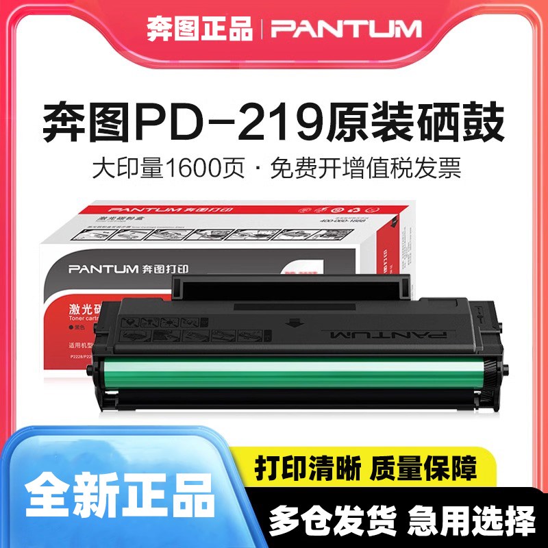 奔图PD-219易加粉硒鼓 P2509 P2509NW M6509 M6509NW M6559打印机