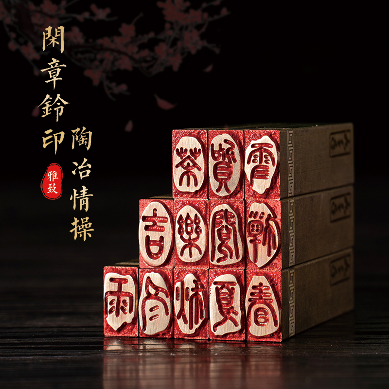 春夏秋冬1.5x0.8x6cm铜印章篆刻书法闲章成品小印章实心黄铜书画