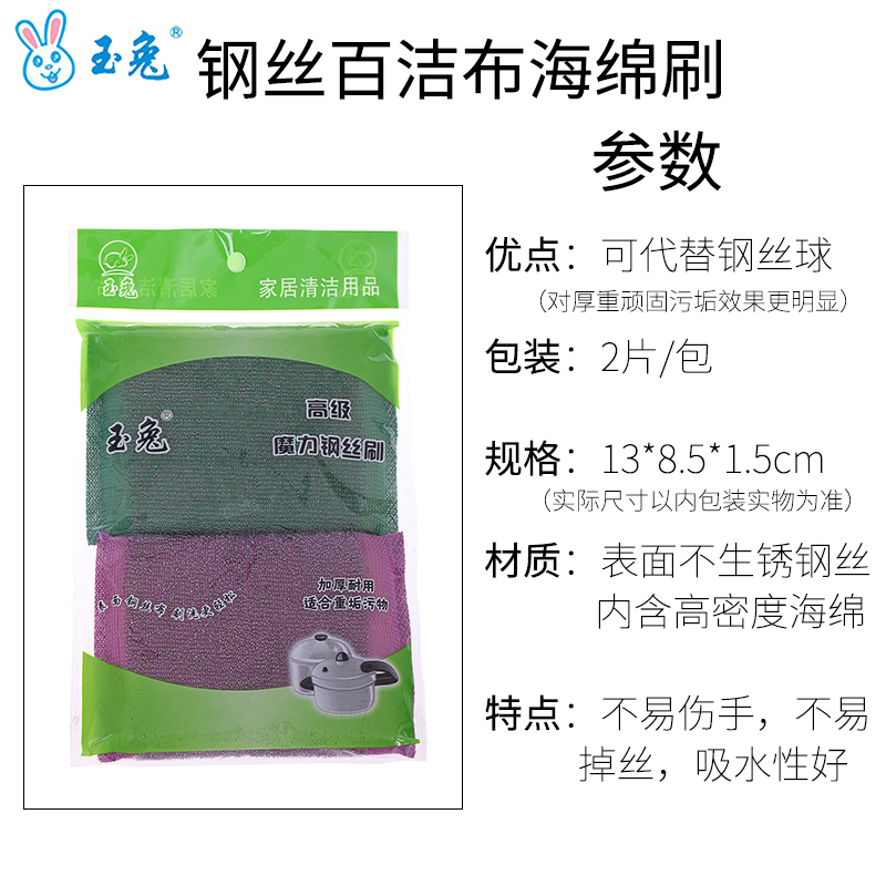 玉兔带钢丝洗碗布加厚洗碗钢丝布百洁布厨房家用海绵擦家务清洁擦