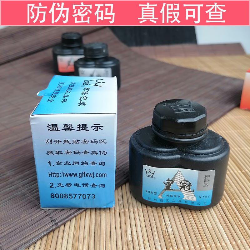 皇冠钢笔墨水可擦纯蓝色红色黑色 学生钢笔水非碳素不堵笔香味型