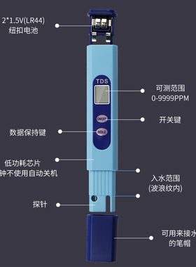 TDS值测试笔蓝色款 矿物杂质 家庭饮用水水质测试 净水硬度