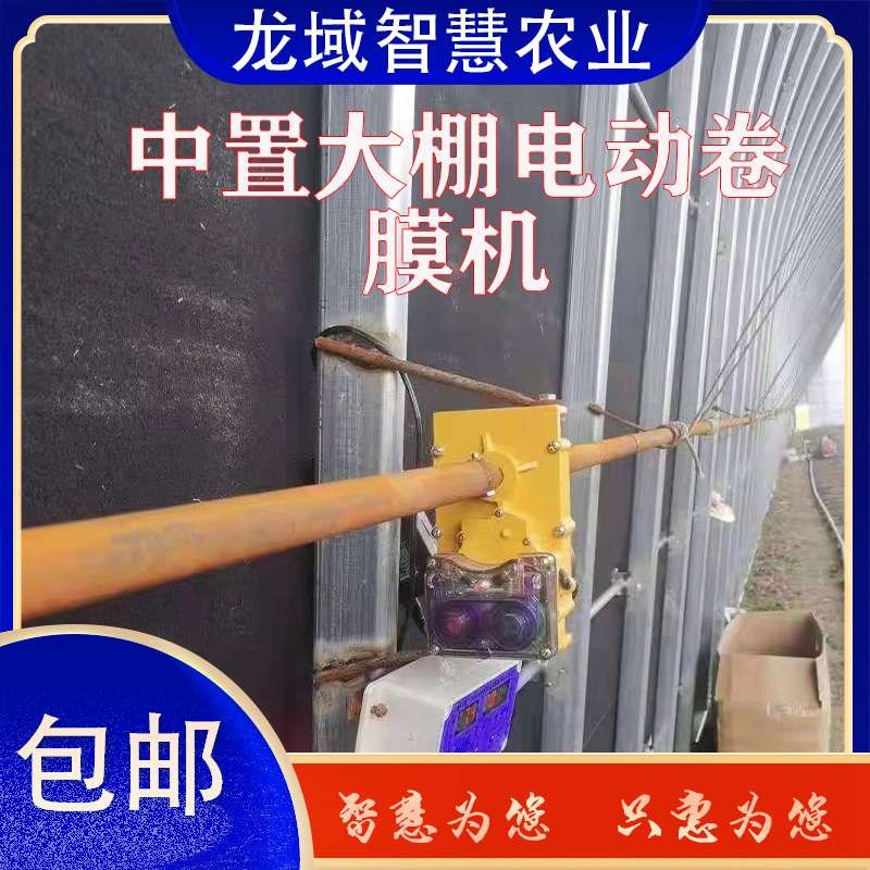 大棚220V电动卷膜放风机器自带时间限位150W大功率蔬菜温室自动化