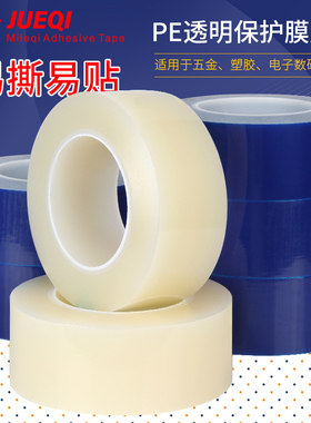 5C蓝色pe保护膜胶带PE自粘保护膜不锈钢贴膜铝板膜宽50mm200米